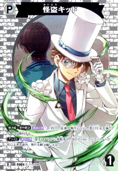 画像1: [P004]怪盗キッド(D/ホイル)(D06002) (1)