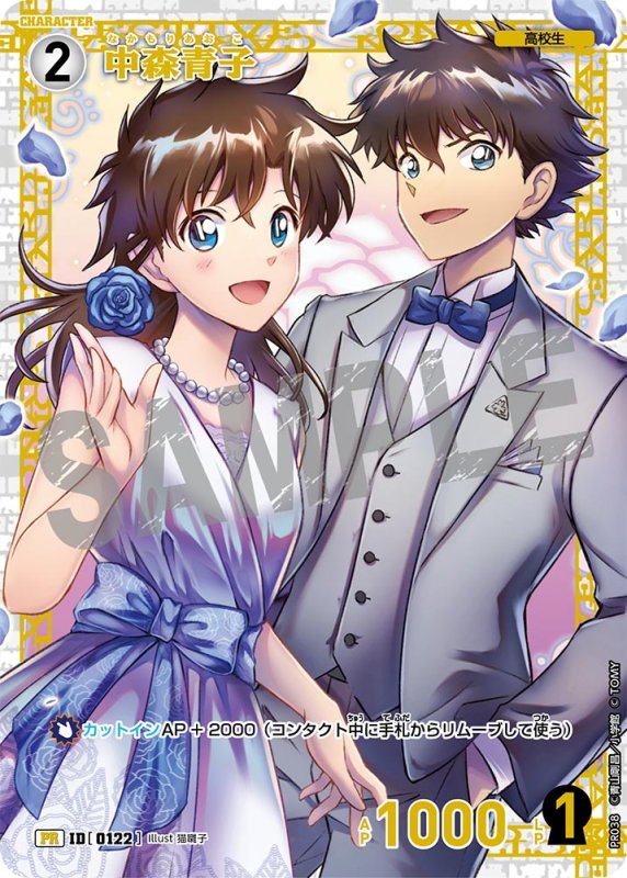 画像1: [0122]中森青子(PR)(PR038) (1)