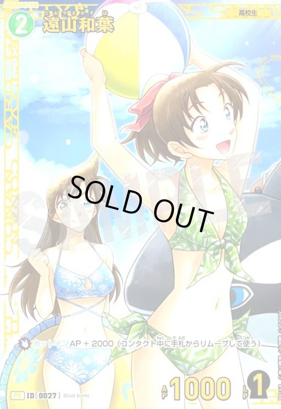 画像1: 遠山和葉(PR)(PR168) (1)