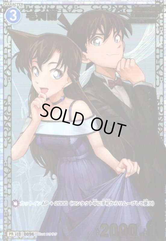 画像1: [0096]毛利蘭(PR)(PR040) (1)