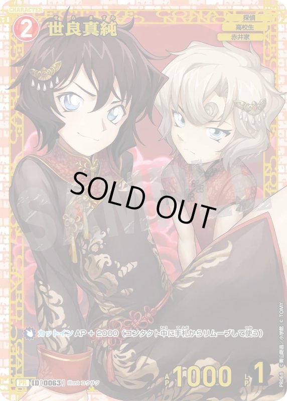 画像1: [0063]世良真純(PR)(PR068) (1)