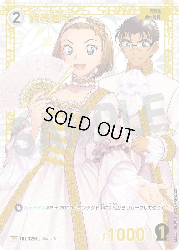 画像1: [0214]鈴木園子(PR)(PR095) (1)