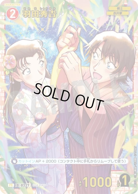 画像1: [0227]羽田秀吉(PR)(PR153) (1)