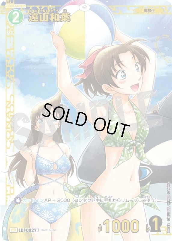 画像1: [0027]遠山和葉(PR)(PR168) (1)