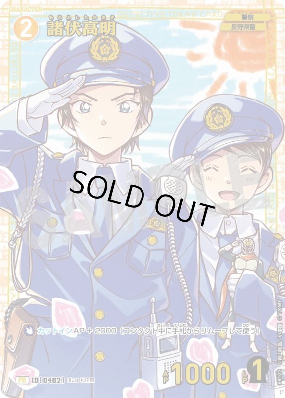 画像1: [0402]諸伏高明(PR)(PR172) (1)