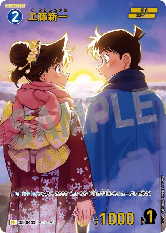 画像1: [0411]工藤新一(PR)(PR212) (1)