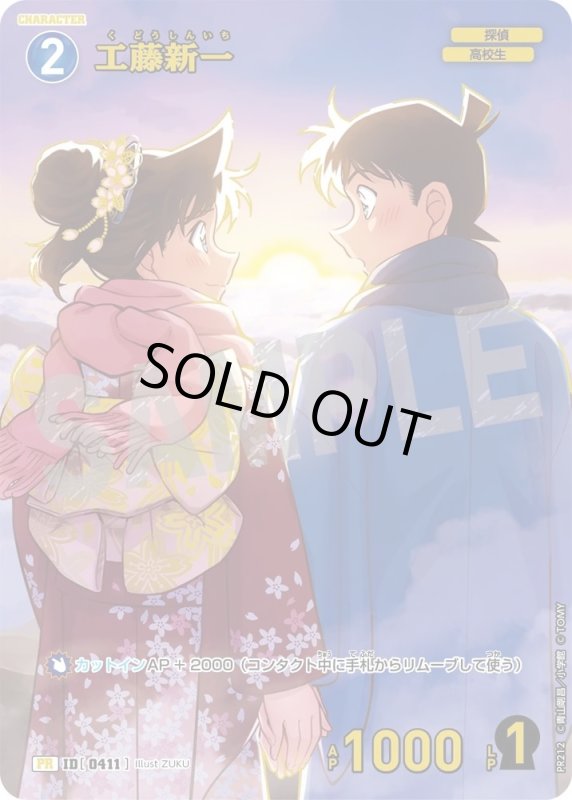 画像1: [0411]工藤新一(PR)(PR212) (1)