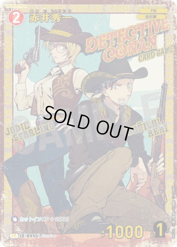 画像1: [0445]赤井秀一(PR)(PR233) (1)