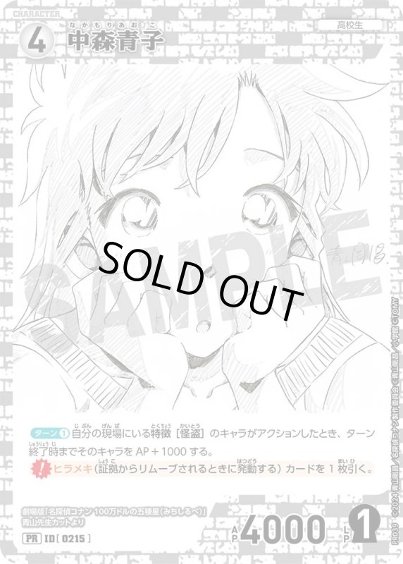 画像1: [0215]中森青子(PR)(PR039) (1)