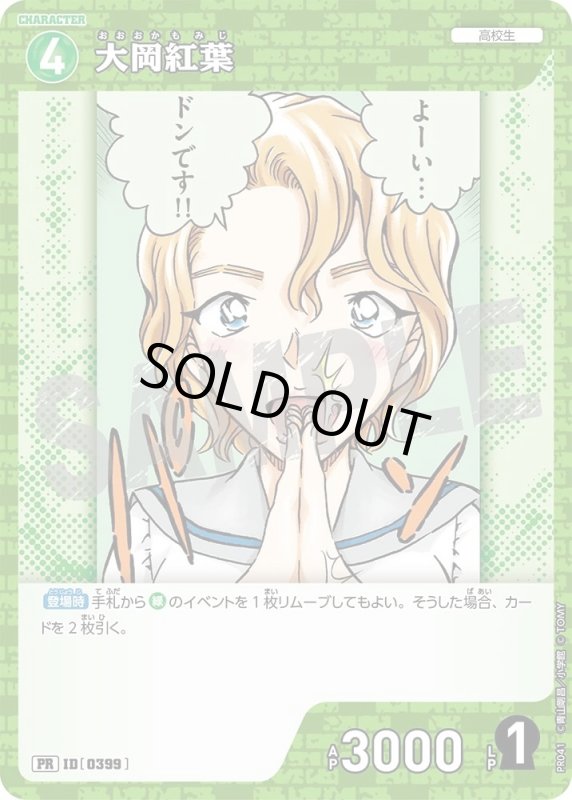 画像1: [0399]大岡紅葉(PR)(PR041) (1)