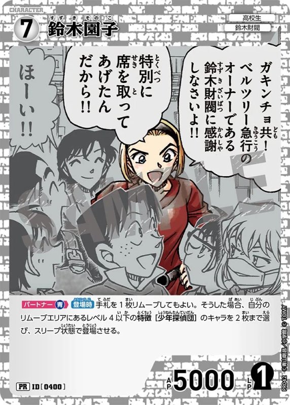 画像1: [0400]鈴木園子(PR)(PR042) (1)