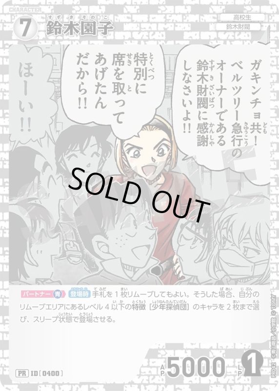 画像1: [0400]鈴木園子(PR)(PR042) (1)