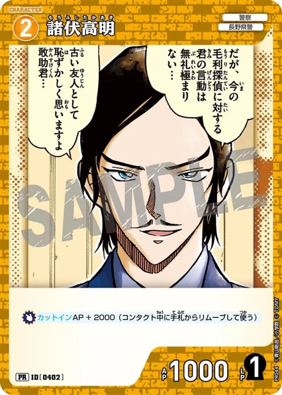 画像1: [0402]諸伏高明(PR)(PR044) (1)