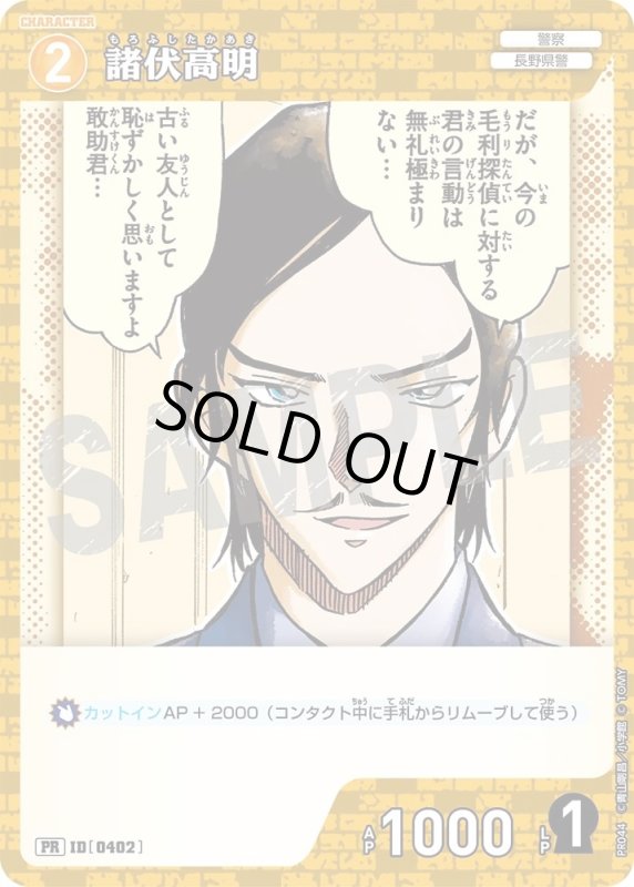 画像1: [0402]諸伏高明(PR)(PR044) (1)