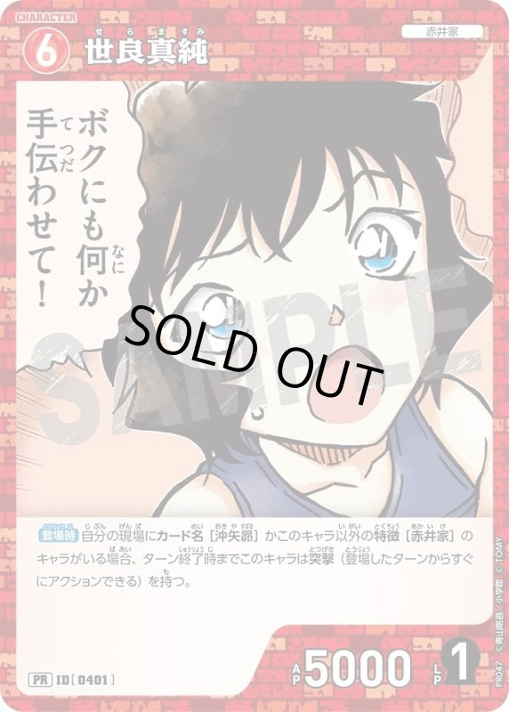 画像1: [0401]世良真純(PR/ホイル)(PR047) (1)