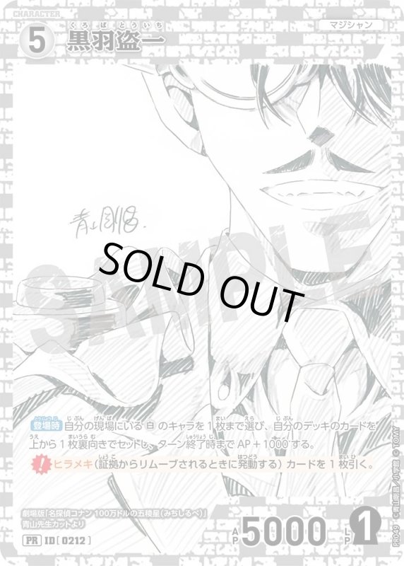 画像1: [0212]黒羽盗一(PR)(PR049) (1)