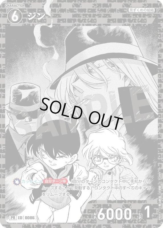 画像1: [0086]ジン(PR)(PR051) (1)