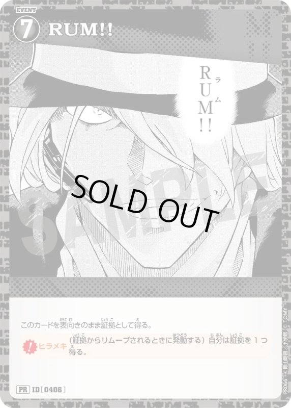 画像1: [0406]RUM!!(PR/ホイル)(PR066) (1)