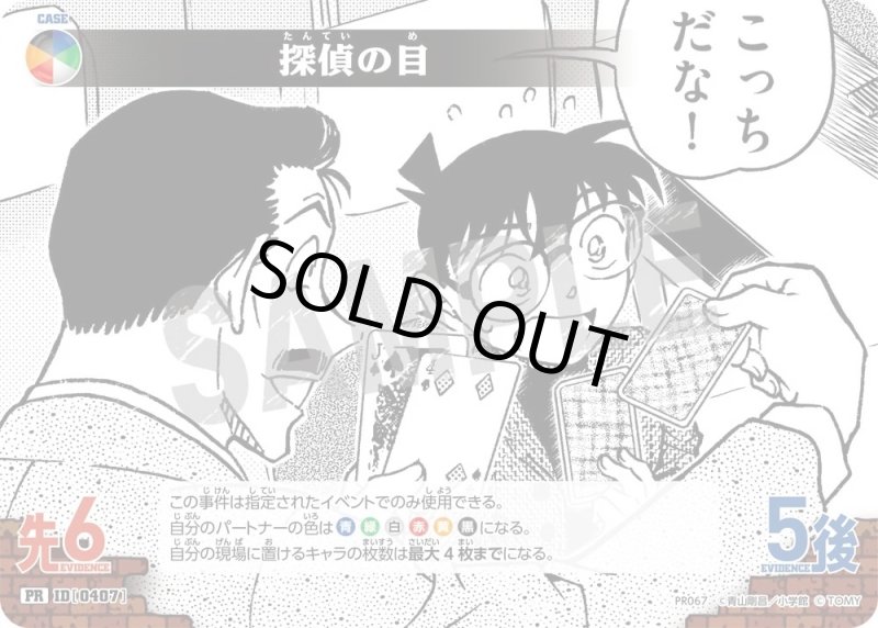 画像1: [0407]探偵の目(PR)(PR067) (1)