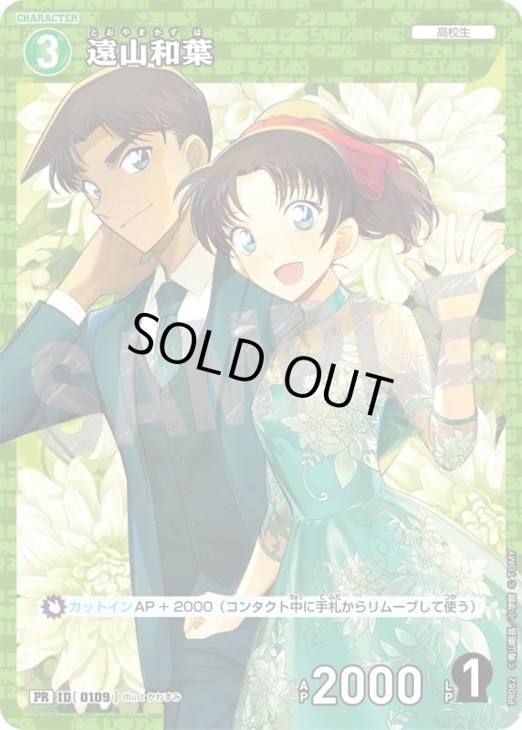 画像1: [0109]遠山和葉(PR)(PR082) (1)