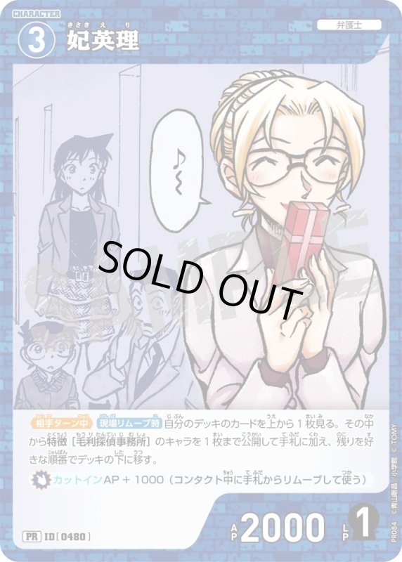 画像1: [0480]妃英理(PR)(PR084) (1)