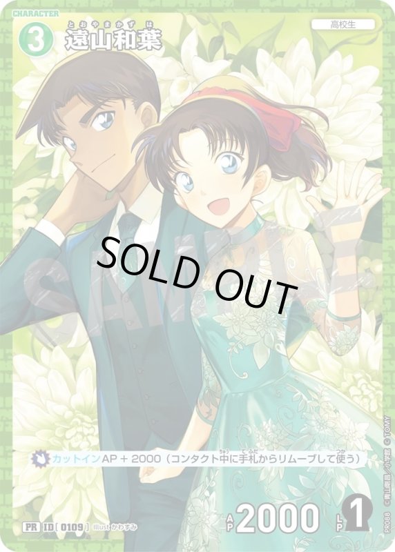 画像1: [0109]遠山和葉(PR/ホイル)(PR088) (1)