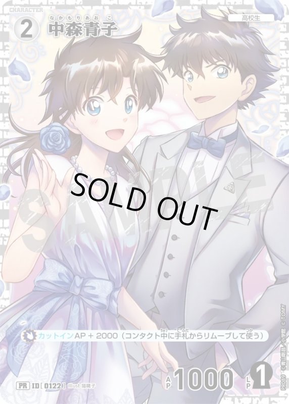 画像1: [0122]中森青子(PR/ホイル)(PR089) (1)