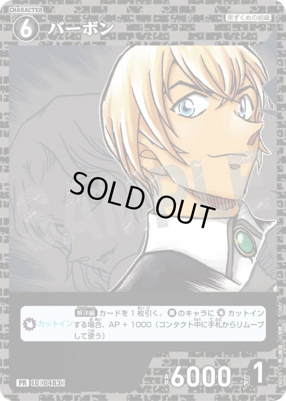 画像1: [0483]バーボン(PR/ホイル)(PR093) (1)