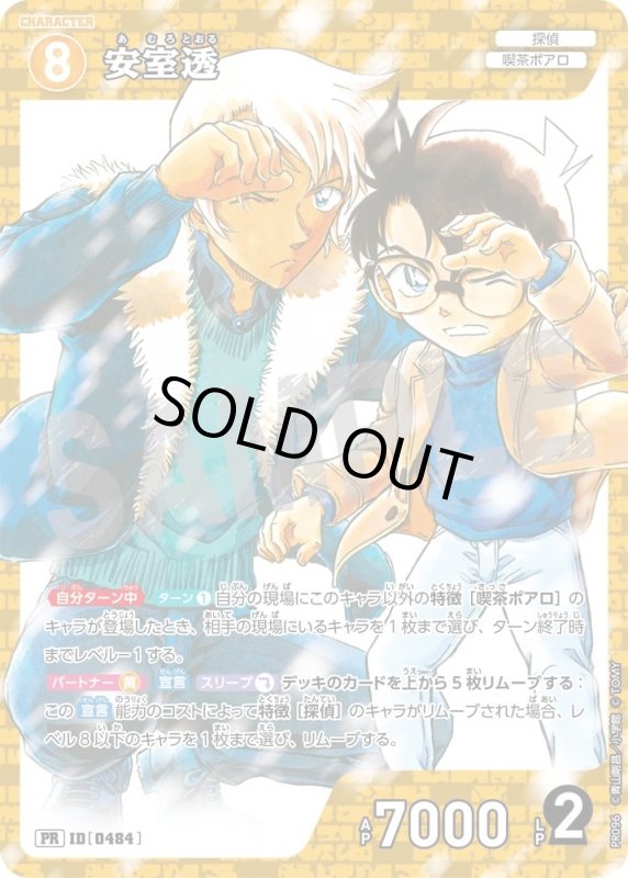 画像1: [0484]安室透(PR)(PR096) (1)