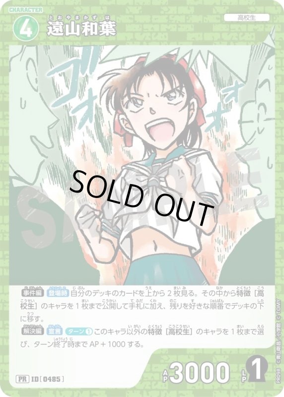 画像1: [0485]遠山和葉(PR)(PR098) (1)