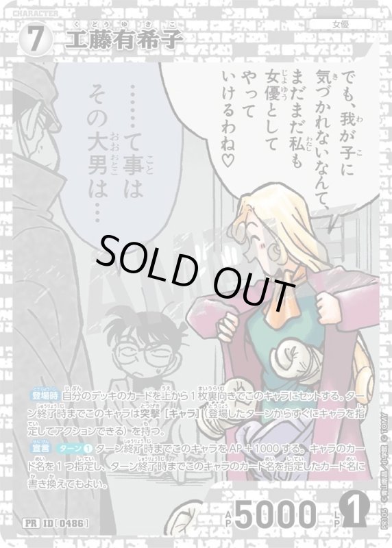 画像1: [0486]工藤有希子(PR/ホイル)(PR105) (1)