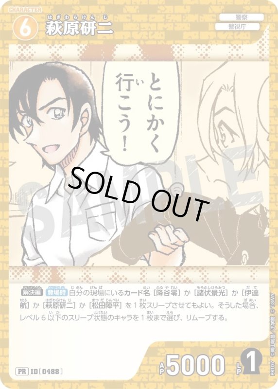 画像1: [0488]萩原研二(PR/ホイル)(PR107) (1)