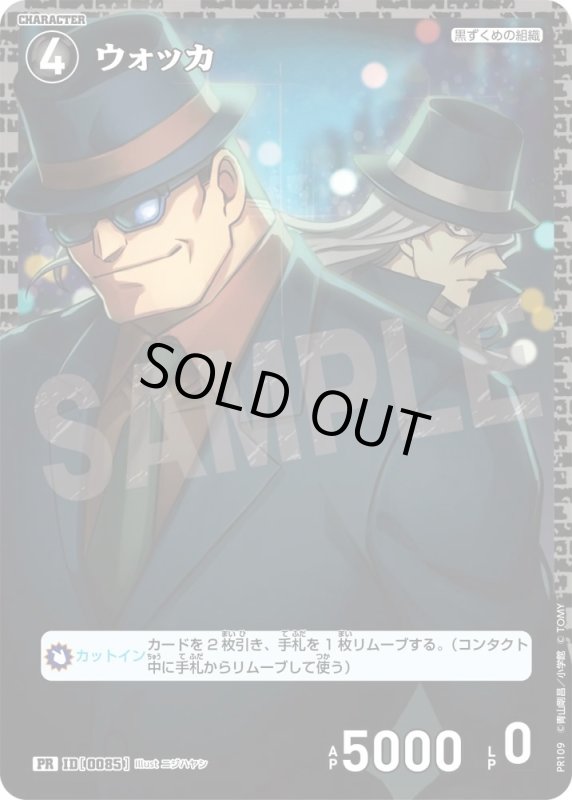 画像1: [0085]ウォッカ(PR/ホイル)(PR109) (1)