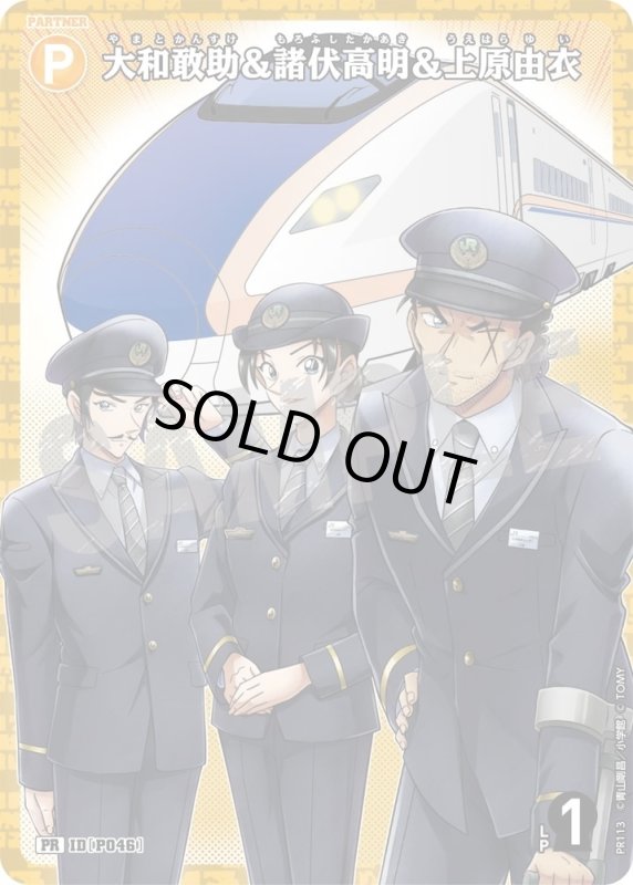 画像1: [P046]大和敢助&諸伏高明&上原由衣(PR)(PR113) (1)