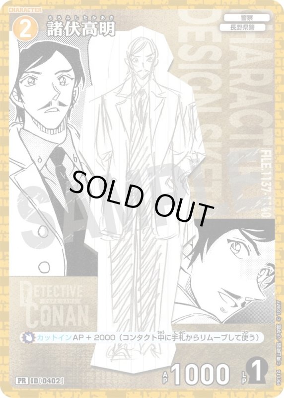 画像1: [0402]諸伏高明(PR)(PR114) (1)