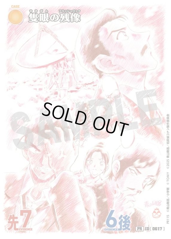 画像1: [0617]隻眼の残像(PR)(PR115) (1)
