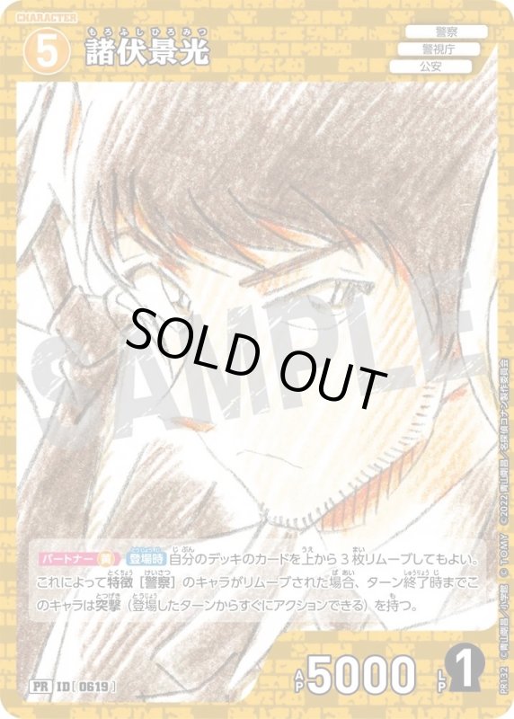 画像1: [0619]諸伏景光(PR)(PR132) (1)