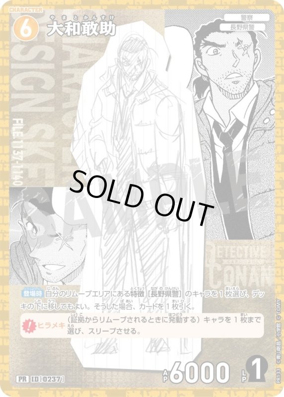 画像1: [0237]大和敢助(PR)(PR133) (1)