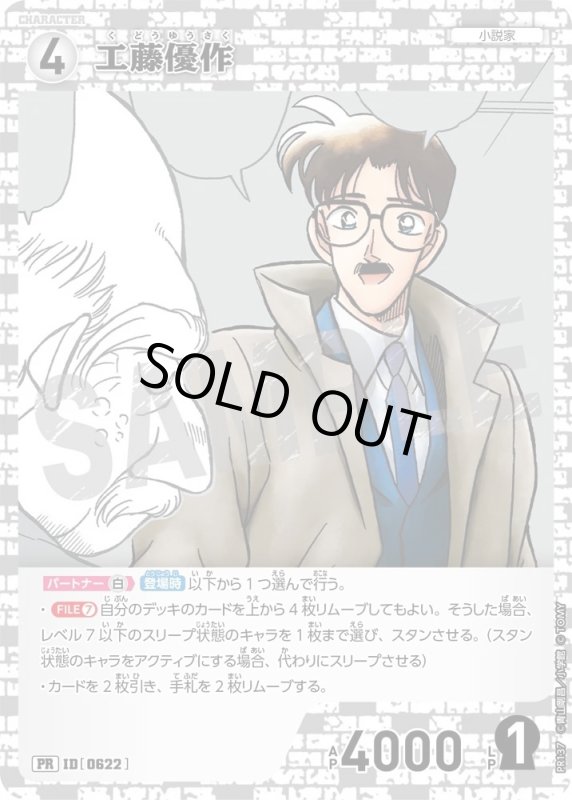 画像1: [0622]工藤優作(PR)(PR137) (1)