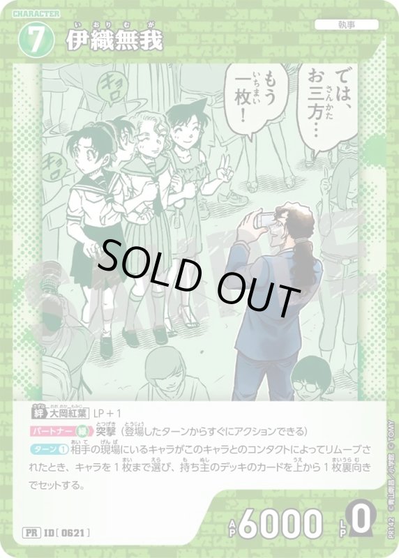 画像1: [0621]伊織無我(PR/ホイル)(PR142) (1)