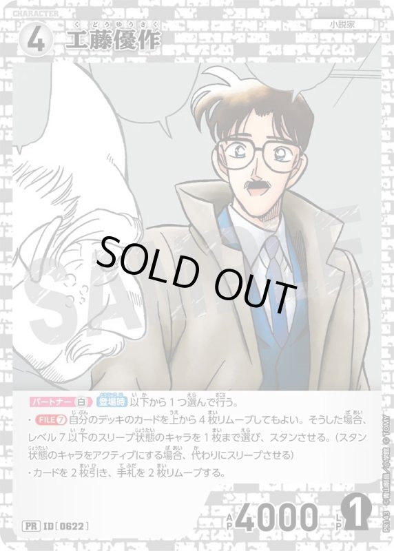 画像1: [0622]工藤優作(PR/ホイル)(PR143) (1)