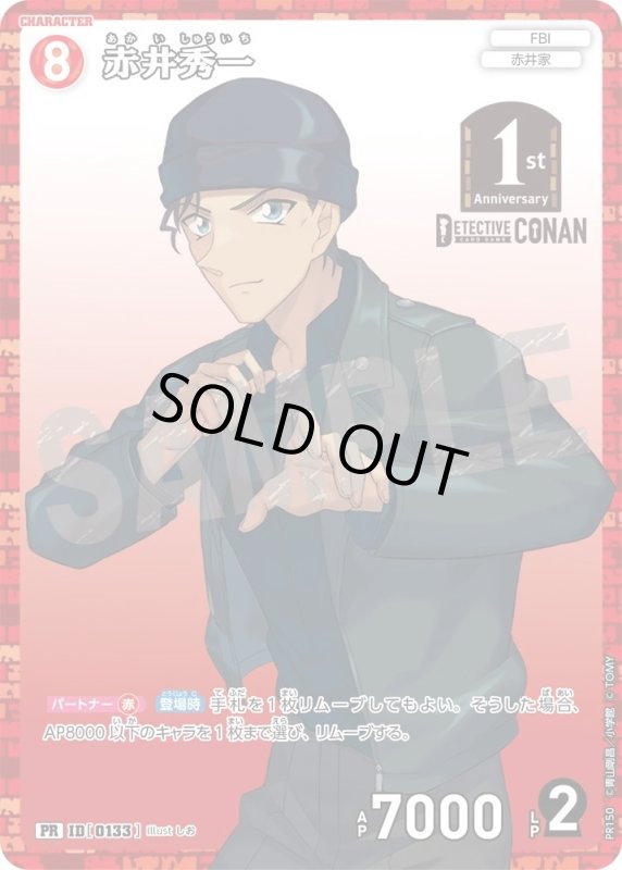 画像1: [0133]赤井秀一(PR)(PR150) (1)