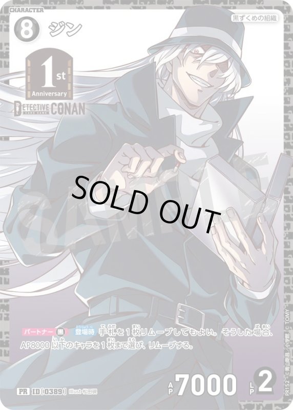 画像1: [0389]ジン(PR)(PR152) (1)