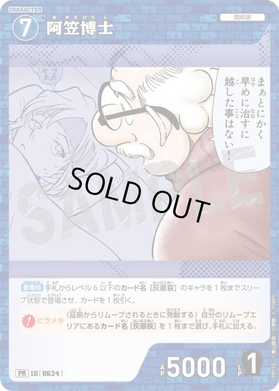 画像1: [0624]阿笠博士(PR)(PR155) (1)