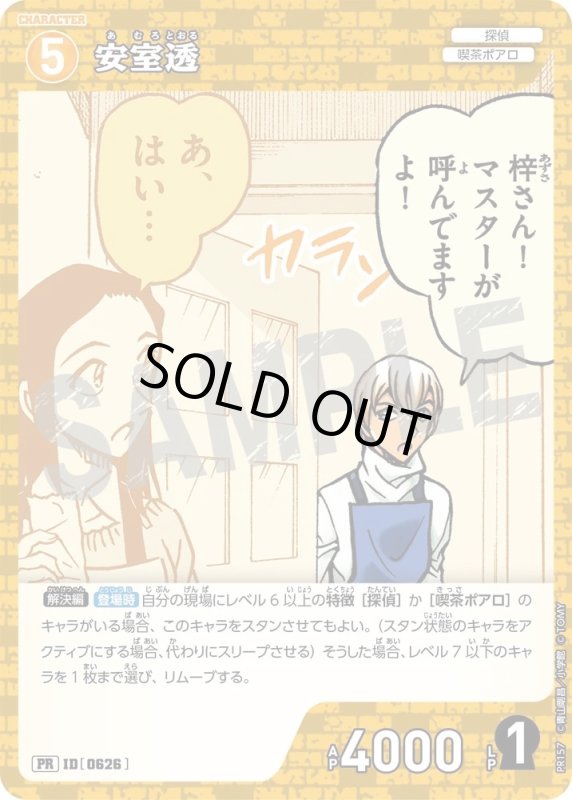 画像1: [0626]安室透(PR)(PR157) (1)