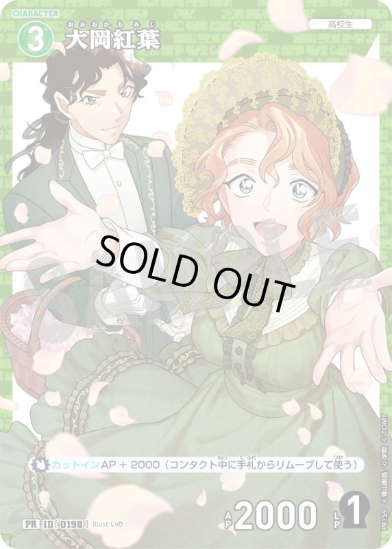 画像1: [0198]大岡紅葉(PR)(PR159) (1)