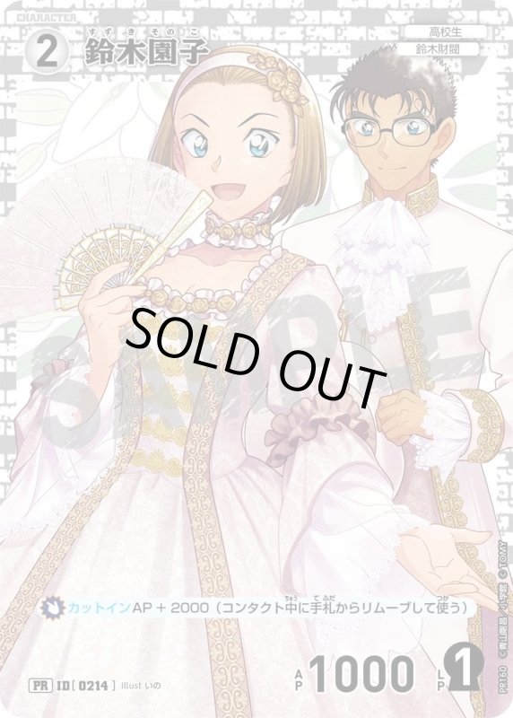 画像1: [0214]鈴木園子(PR)(PR160) (1)