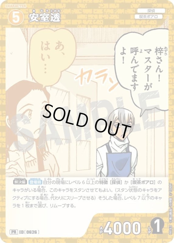 画像1: [0626]安室透(PR/ホイル)(PR163) (1)