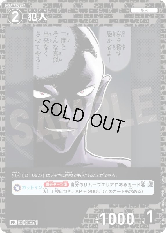 画像1: [0627]犯人(PR/ホイル)(PR164) (1)