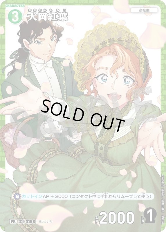 画像1: [0198]大岡紅葉(PR/ホイル)(PR165) (1)